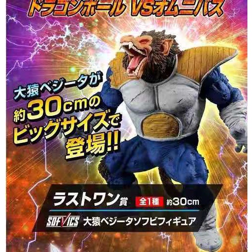 龍珠抽獎版 貝吉塔大猿 2代大猩猩 貝吉塔 大猿 手辦