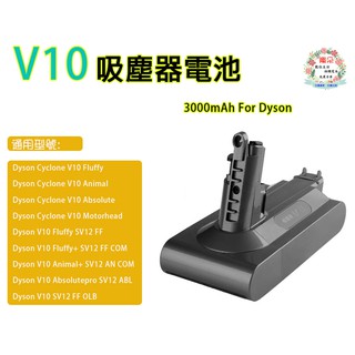 電子發票✨臺灣出貨 Dyson Cyclone V10 Fluffy 無線吸塵器專用電池 SV12 系列 V10 系列