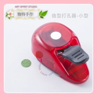 圓形 0.85cm 小型 造型打孔器 044 圓 (2) - 造型打孔機 造型打洞器 造型打洞機 壓花器 ALI