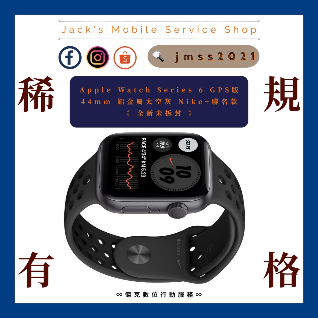 ⌚️ 全新 Apple Watch Series 6 44mm GPS 灰色 Nike+ 👉高雄市區可相約面交⌚️079