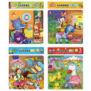 風車_幼幼經典童話拼圖-小紅帽12片／阿拉丁20片／布萊梅樂隊20片／醜小鴨12片拼圖