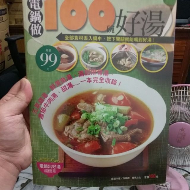 【食譜】電鍋做100碗好湯