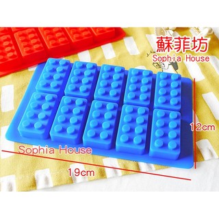 【蘇菲坊】10連8洞積木矽膠 巧克力模 製冰盒 創意冰格 慕斯 果凍 冰塊模具 食用級矽膠模型