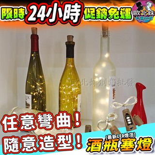 【臺灣現貨12H出貨→免運+實測給你看】酒瓶塞燈LED酒瓶銅線燈 DIY酒吧燈燈串酒瓶燈小夜燈瓶塞燈星星燈浪漫裝飾燈夜店