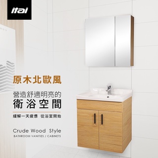 臺灣製造 原木北歐風設計浴櫃+鏡櫃組 低甲醛 無毒認證 防水防潮耐腐 PVC發泡板 高畫質鏡面 靜音關門緩衝 環保 安心保