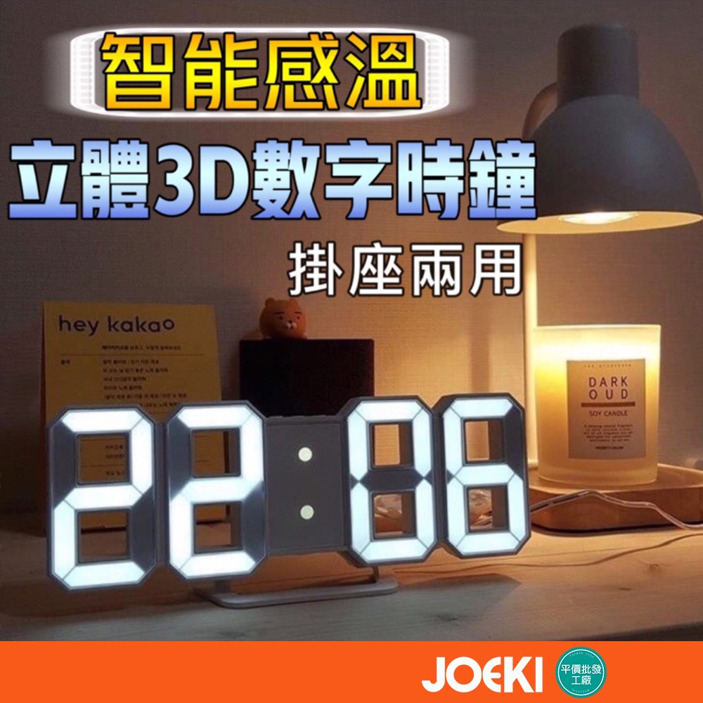 數字時鐘 3D數字時鐘 科技電子鐘 LED數字鐘 立體電子時鐘 時鐘 電子鬧鐘 掛鐘 電子鐘 數字時鐘【DZ0040】