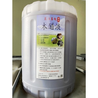 農用 木醋液 20公升 木酢液 適用 液態肥配方 發酵 藻肥 減少異味 胺基酸配方 蔬果 農地 小農 天然 無毒