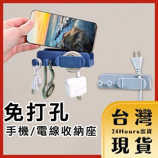 【臺灣24H快速出貨】無痕免釘電線固定器/手機充電架 電線收納 理線器 整線器 固線器 充電線固定夾 黏貼固定夾