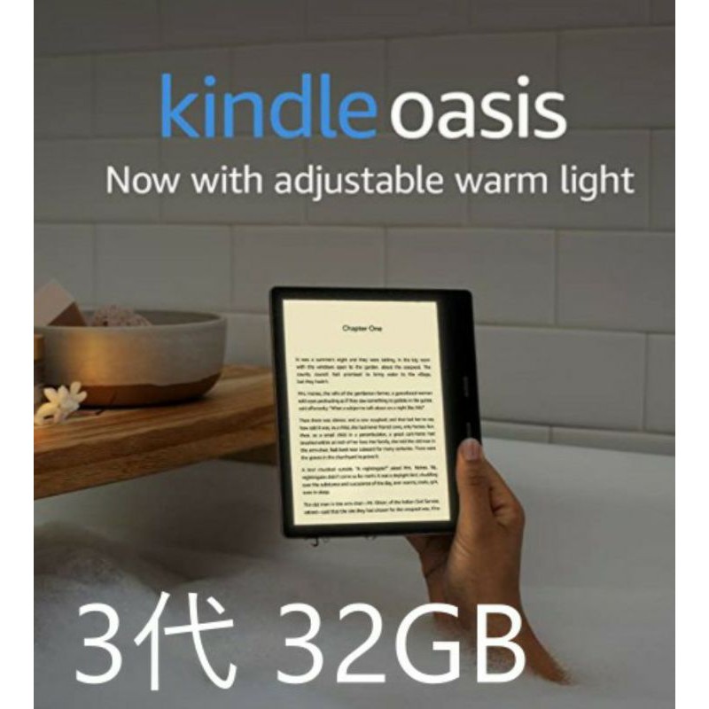 【2021年全新現貨】Amazon Kindle Oasis 3(三代)，8G/32G(銀色)，廣告版，全新未拆