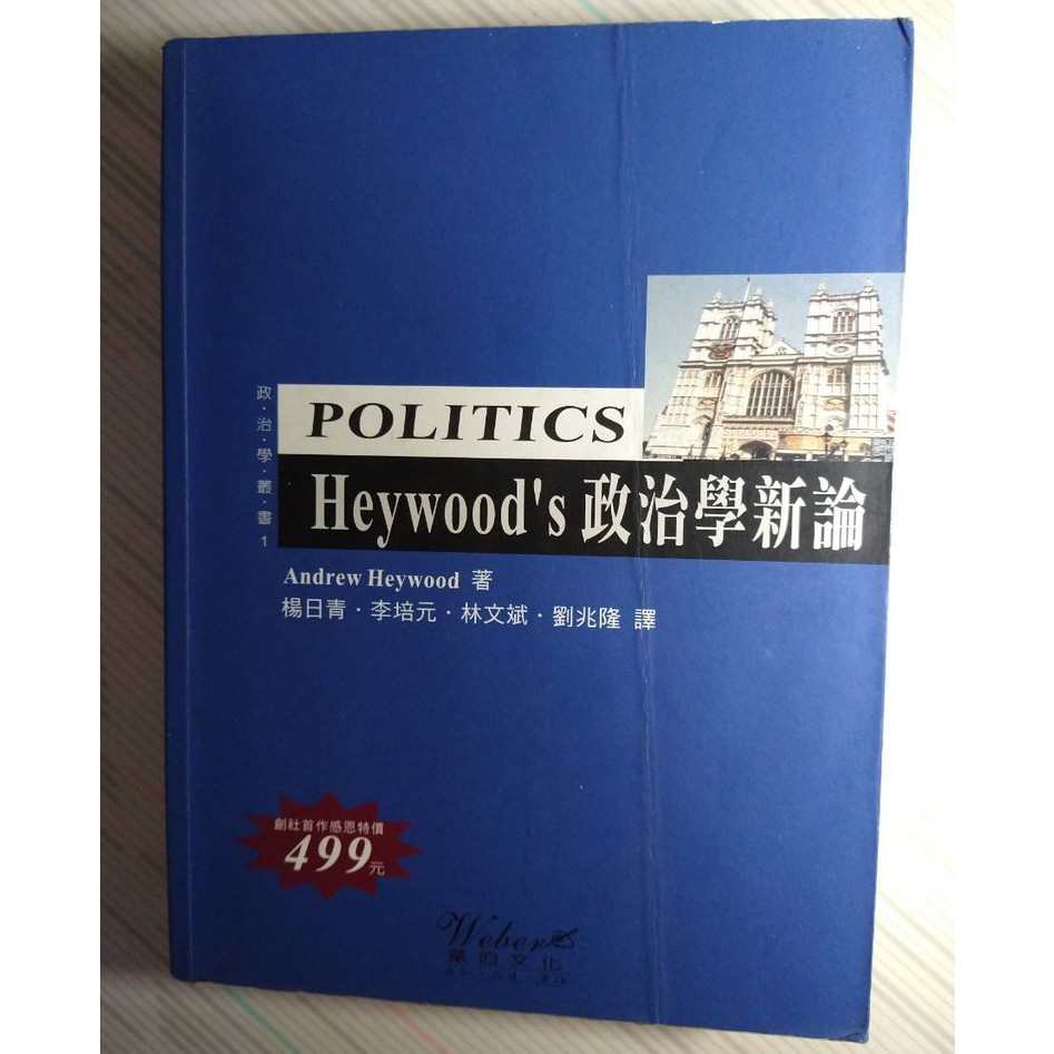 HEYWOOD’S政治學新論
