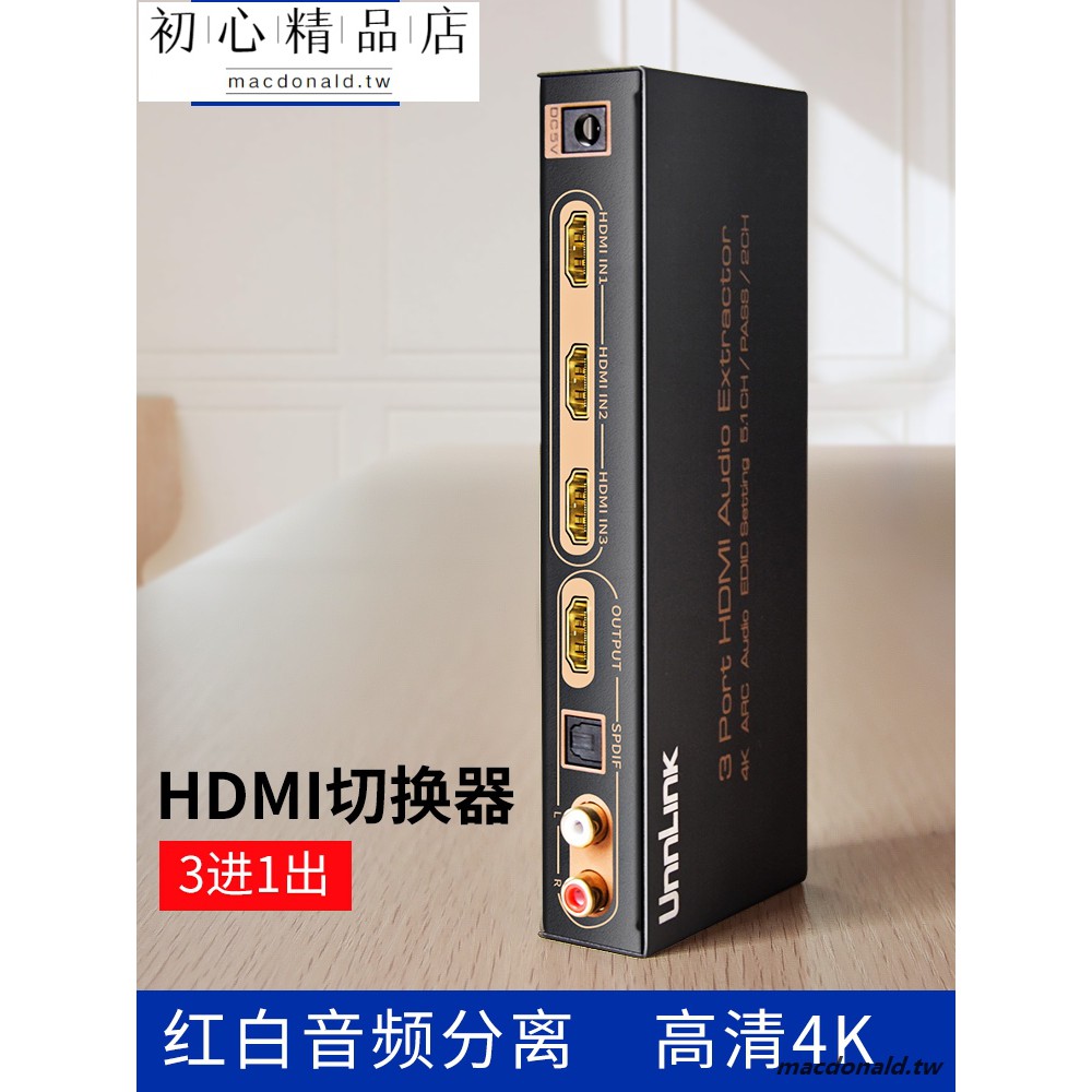 數碼 優聯hdmi切換器3進1出hdmi分配器2進三進一出紅白音頻分離高清4k 初心 蝦皮購物