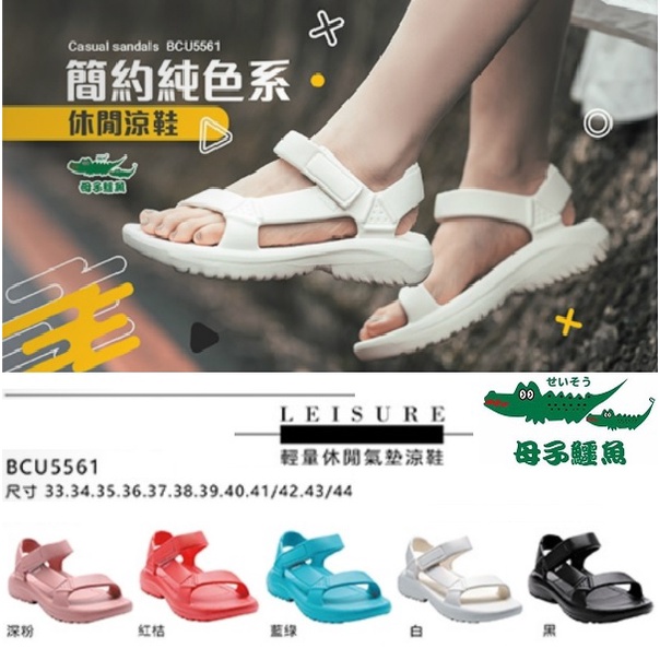 【💕安琪拉鞋坊💕】母子鱷魚🐊👦👧『純色系造型涼鞋』黑.白.藍綠.深粉.紅桔🌈5色 (BCU5561) 33~44號