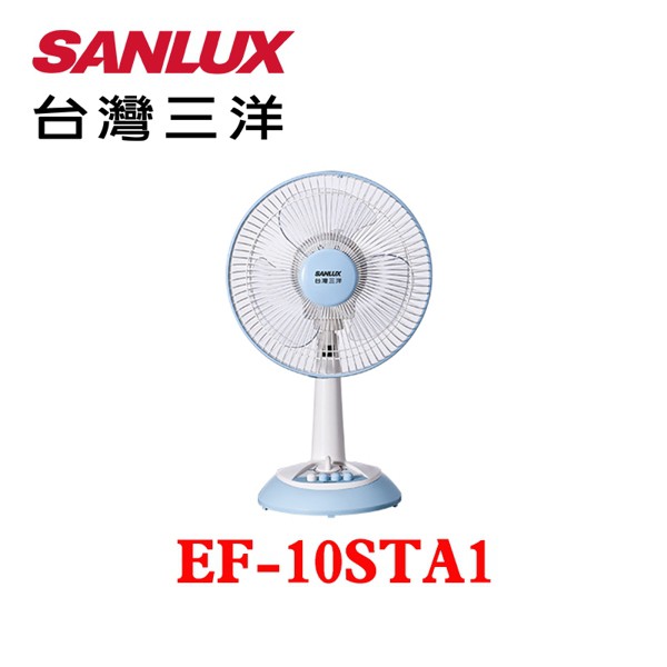 SANLUX 台灣三洋 10吋 直立式 桌立扇 EF-10STA1(免運費)
