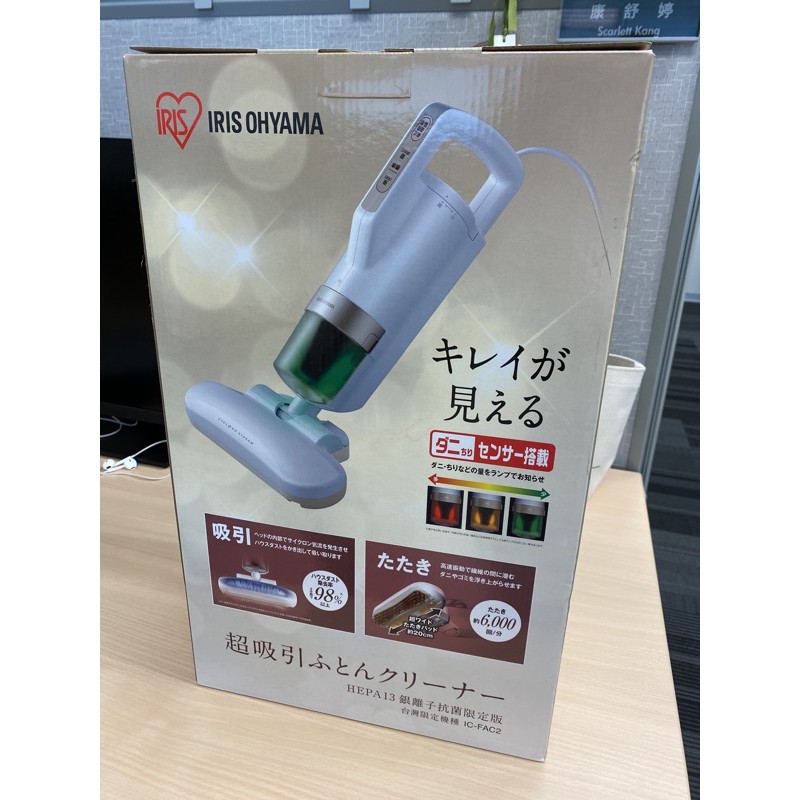 日本 IRIS OHYAMA 塵螨 吸塵器 IC-FAC2