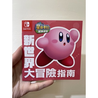 現貨 NS 星之卡比 探索發現 指南手冊