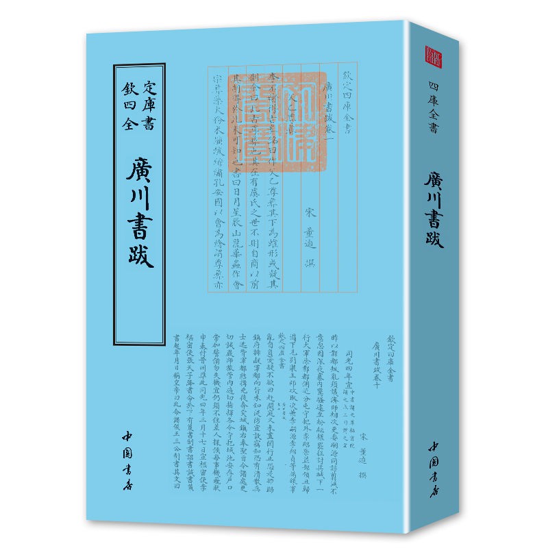 欽定四庫全書書法正傳 蝦皮購物