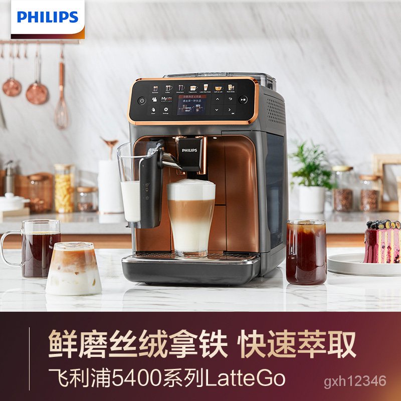 限時下殺 24小時發貨  Philips飛利浦EP5144/72意式全自動濃縮咖啡機家用奶泡研磨一體機【請選宅配】