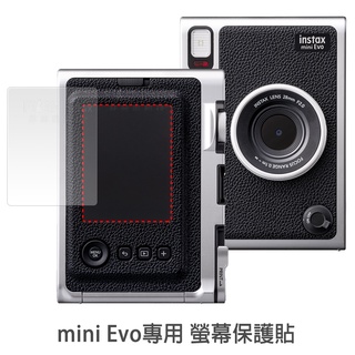mini EVO專用螢幕保護貼 螢幕貼 [裸裝附拭鏡布] Fujifilm instax 拍立得 菲林因斯特