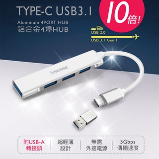 【贈USB轉接頭】 Esense Type-C 鋁合金 4埠 USB3.1 HUB TYPEC MAC Windows