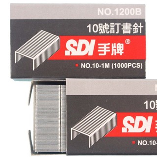 SDI 手牌 10號釘書針 NO-1200B/一小盒1000PCS入(定10) 10號訂書針-順