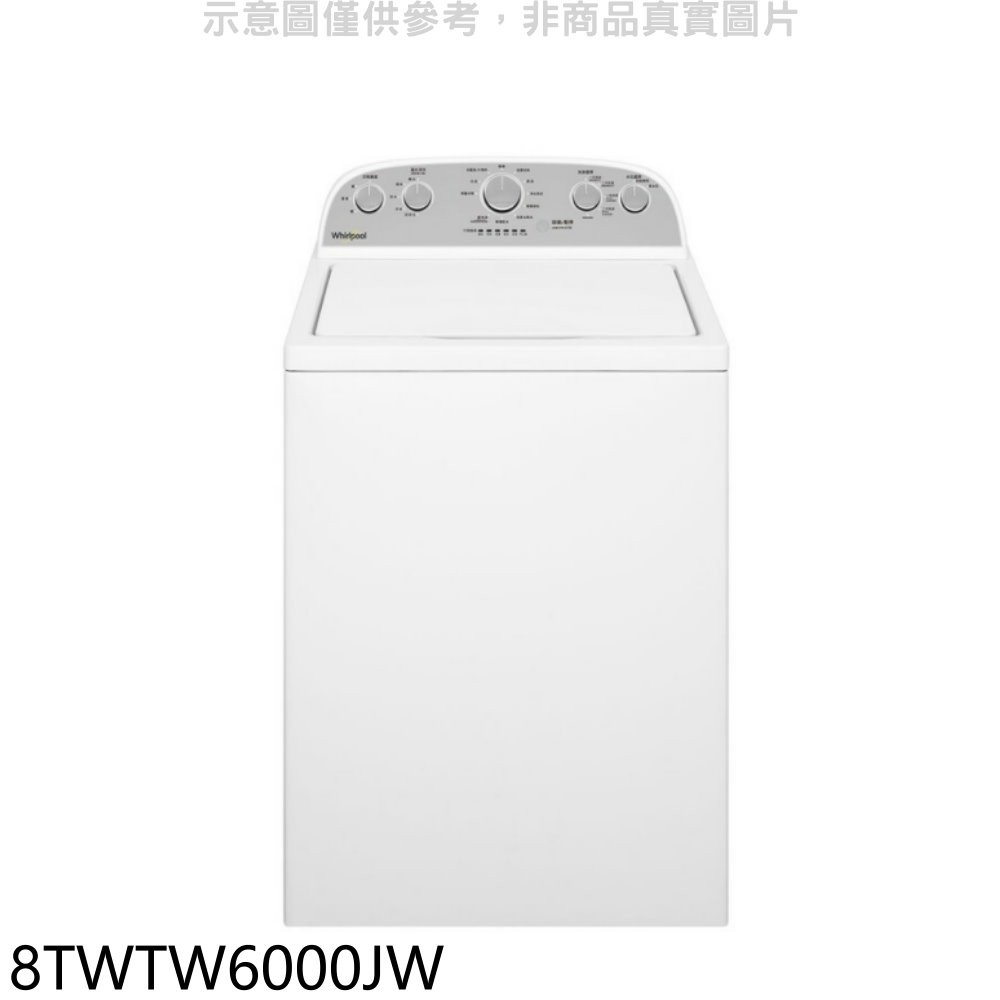 惠而浦  13公斤美製直立洗衣機 8TWTW6000JW 大型配送