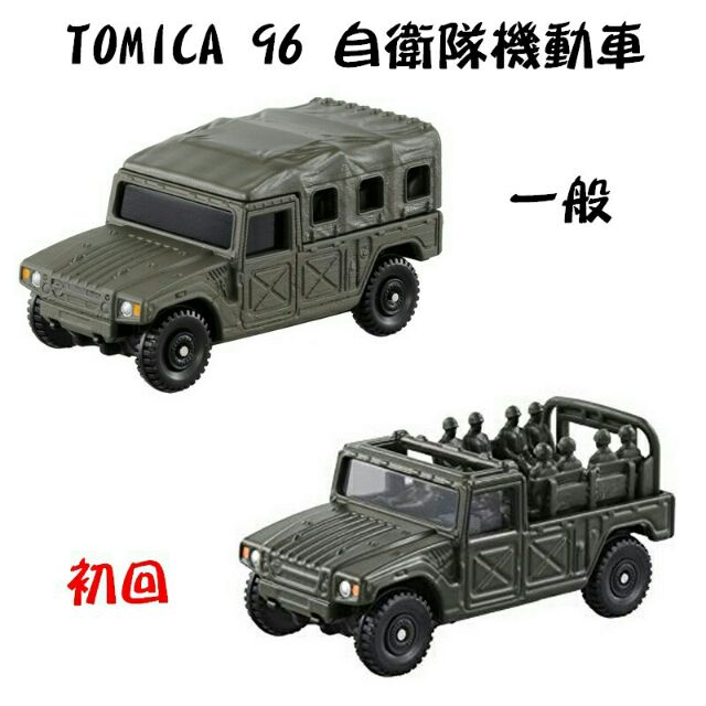 Tomica 96 自衛隊高機動車 一般 初回 蝦皮購物