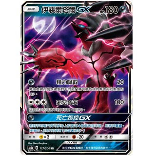 【馬爾】PTCG 中文版 第2彈 閃卡 伊裴爾塔爾 GX