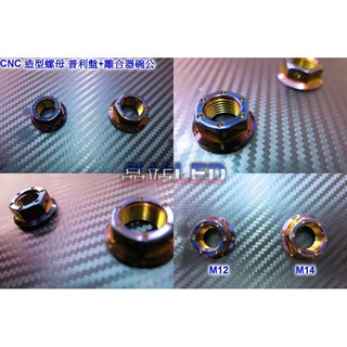 86部品 普利盤 + 離合器碗公 燒鈦螺母 新勁戰 三代戰 新勁戰 勁戰 GTR BWS 馬車