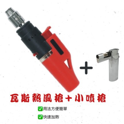 台灣製造(紅)無線熱風槍+小噴槍/熱烘槍/熱風機/熱烘槍/熱縮管/包裝收縮/除膠/烤槍/熱風槍/迷你熱風槍