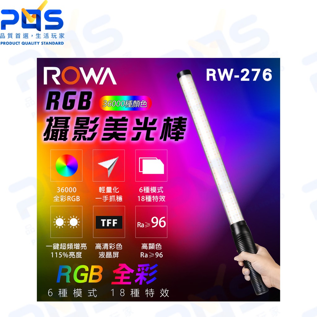 樂華 RW-276 RGB全彩攝影美光棒 攝影燈 背景燈 錄影 直播 台南PQS
