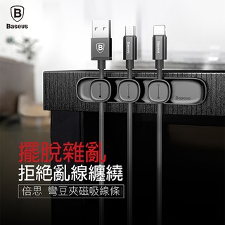 團購網 Basesus豌豆造型集線器 倍思 豌豆莢磁吸理線收納組 線材收納器 適用充電線/手機線/扁線 磁鐵 集線夾
