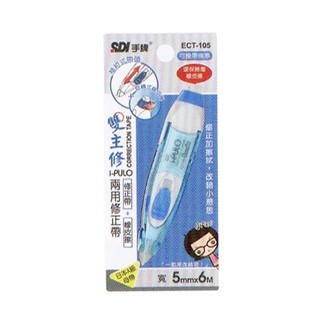 蝦皮隔日到貨 手牌 雙主修正帶ECT-105 6M 墊腳石購物網