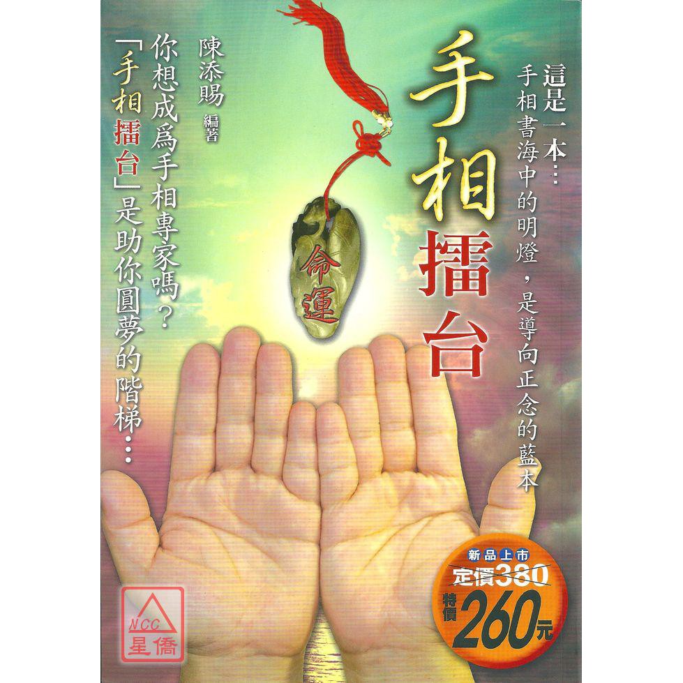 手相擂台 陳添賜 蝦皮購物