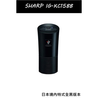 日本 SHARP G-KC15BB 特別版 車用空氣清淨機 空氣清淨機 日本原裝境內特式版本 杯架式性能型