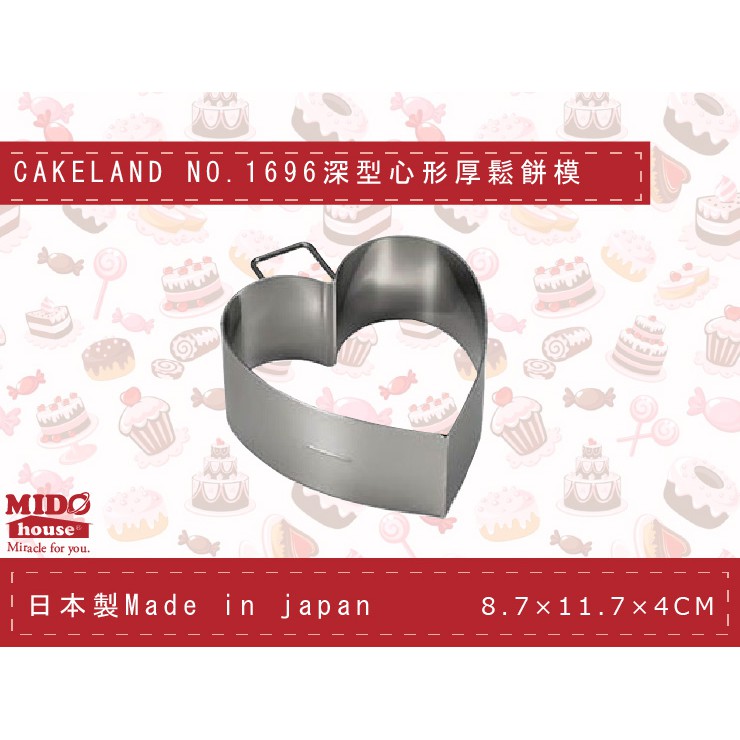 日本CAKELAND NO.1696 深型心形鬆餅模/厚燒煎餅模具