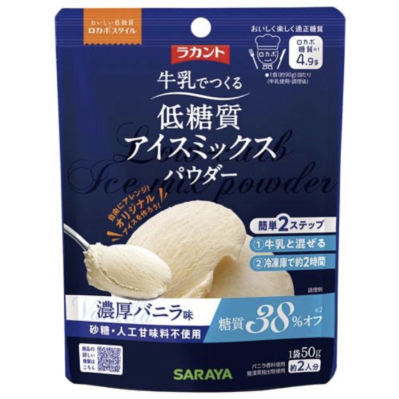 [海渡限量限定]牛奶製成的低糖冰淇淋粉(香草口味)