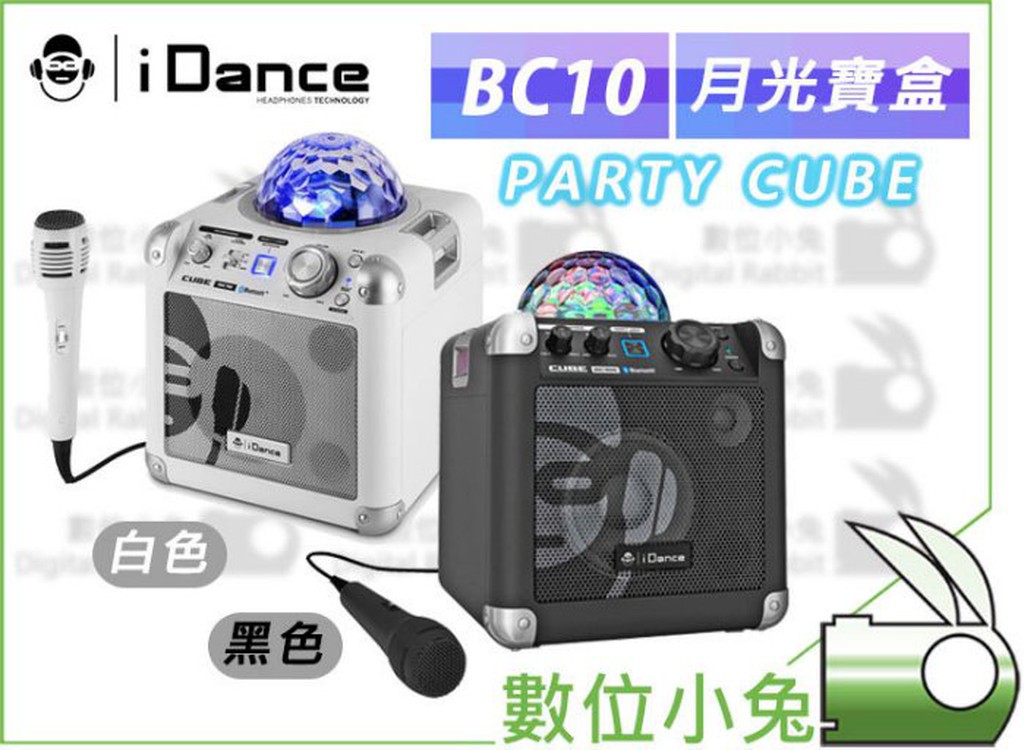 數位小兔【iDance BC10 月光寶盒 藍芽音響擴大機組 白色】音箱 練舞 跳舞 喇叭 擴音器 練舞 藍芽 播放白