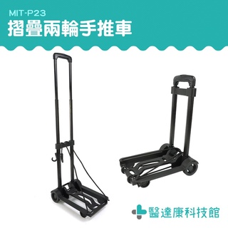 簡易手拉車 伸縮推車 搬運車 摺疊推車 小拖板車 小型手推車 MIT-P23 買菜車 板車 兩輪摺疊手推車 耐重30kg