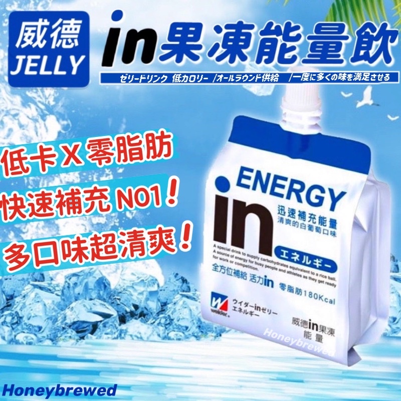 蜂釀🍯 促銷🔺森永⚡️威德in果凍【超取一單最多22瓶】能量飲 維他命 膠原蛋白 礦物質 果凍飲 腳踏車 露營 運動補給