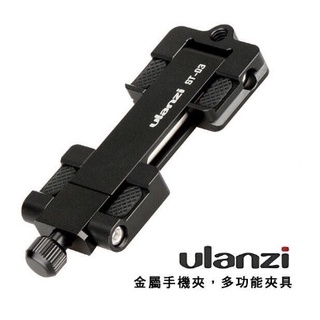 Ulanzi ST-03 折疊手機夾 鋁合金 手機座【eYe攝影】現貨 快裝板 1/4介面 熱靴 錄影 直播 黑