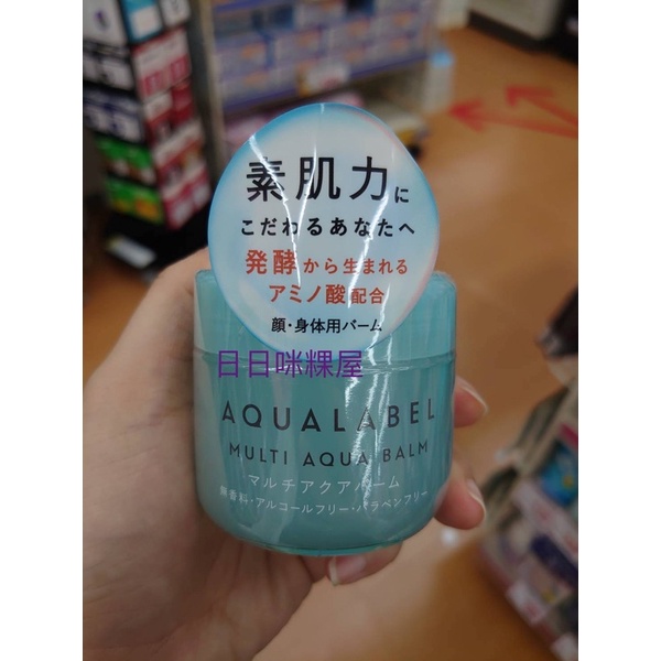 「日本代購」「預購」資生堂水之印Aqualabel水之印多效水感凝膠