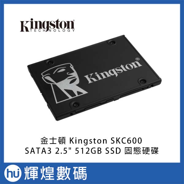 金士頓 Kingston KC600 (2.5吋) SATA-3 512GB SSD 固態硬碟