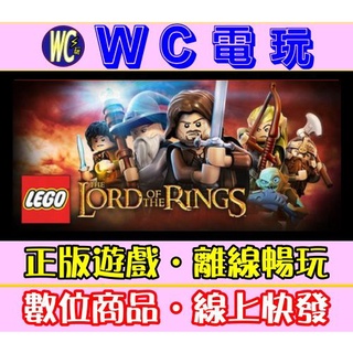 【WC電玩】樂高 魔戒 PC離線暢玩STEAM遊戲 LEGO The Lord of the Rings 樂高 指環王