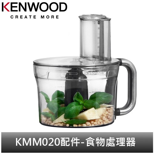 英國Kenwood 全能料理機 KMM020配件-食物處理器六件組