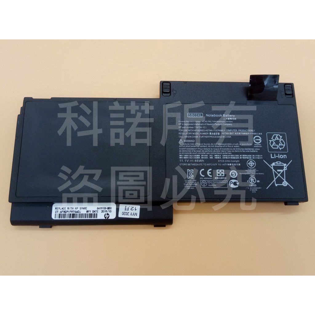 科諾 全新 SB03XL 筆電電池 適用HP 820G1 820G2 825G1 825G2 #CC385