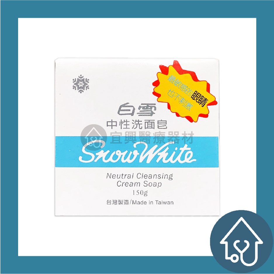 【白雪】白雪Snow White 中性洗面皂150g