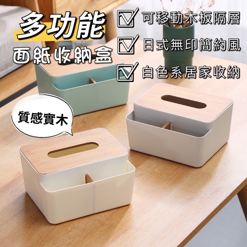 日式簡約面紙盒 衛生紙收納盒 木蓋置物盒 紙巾盒 抽取式面紙盒 多功能收納衛生紙盒 木製木質 桌上收納 桌面收納