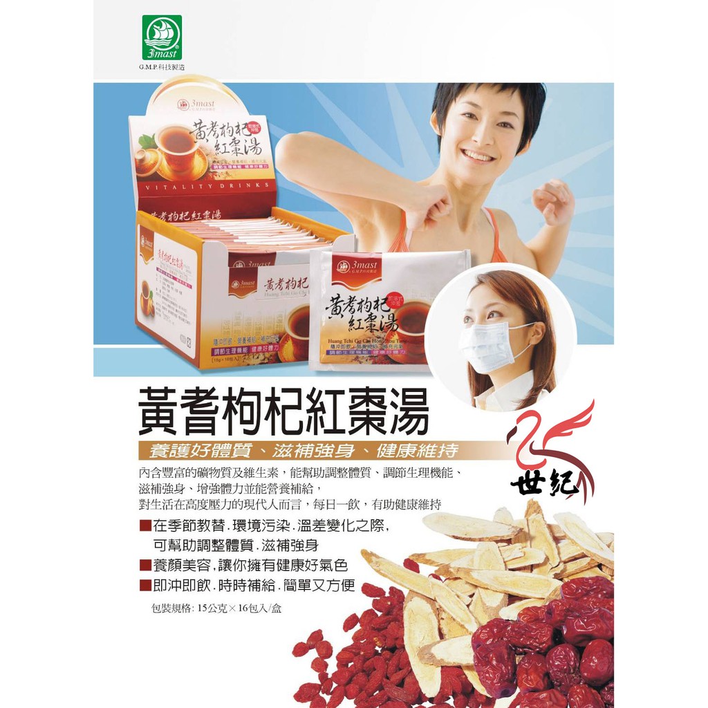 嚴選商品 台灣三帆 黃耆枸杞紅棗湯 隨沖即飲 補充元氣15公克x16包入 蝦皮購物