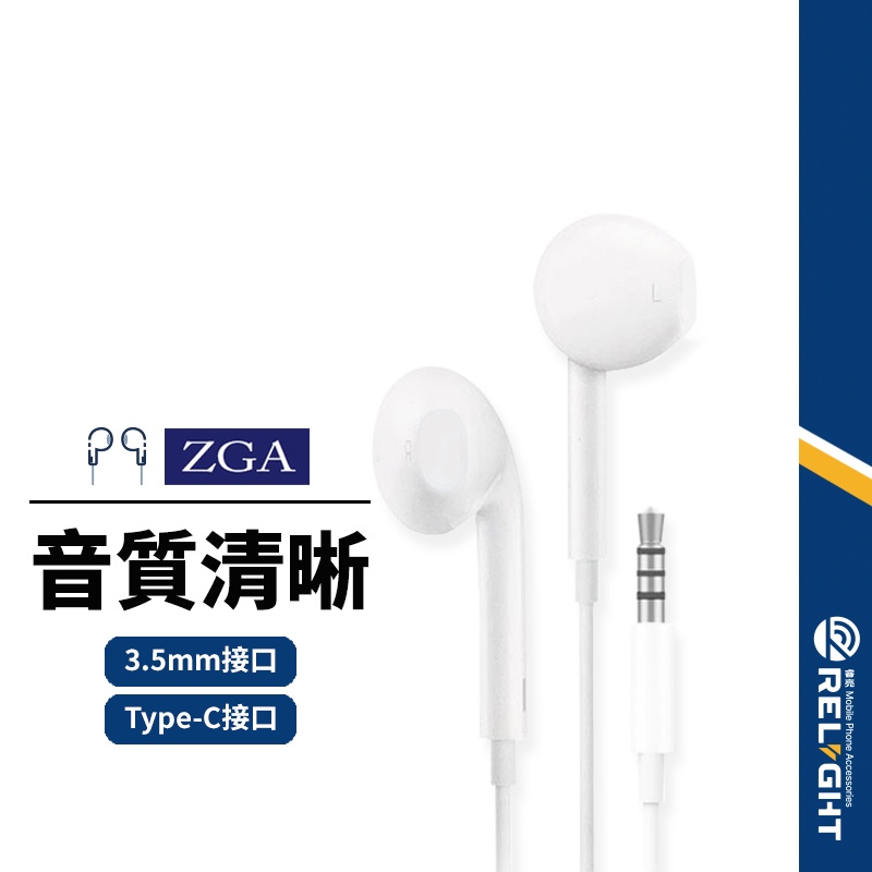 【ZGA】 EarPhone線控耳機 3.5mm Type-C 數字解碼 高音質 通話聽歌 即插即用 入耳式 長1.2M