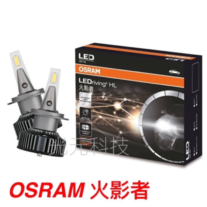 歐司朗 OSRAM 火影者 LED 大燈 HB3 9005 HB4 9006 不炫光 台灣 公司貨 一組